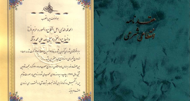 دفترچه عقدنامه موقت