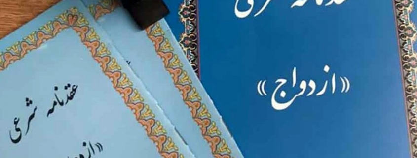 صیغه نامه رسمی