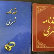 هزینه صیغه نامه آنلاین چقدر است؟