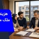 هزینه وکیل افراز ملک مشاع در کرج | وکیل من