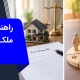 وکیل تقسیم ارث در کرج | وکیل من
